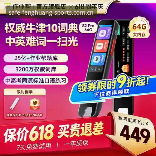 凤凰体育官网最新动态：平台安全性与用户体验深度解析