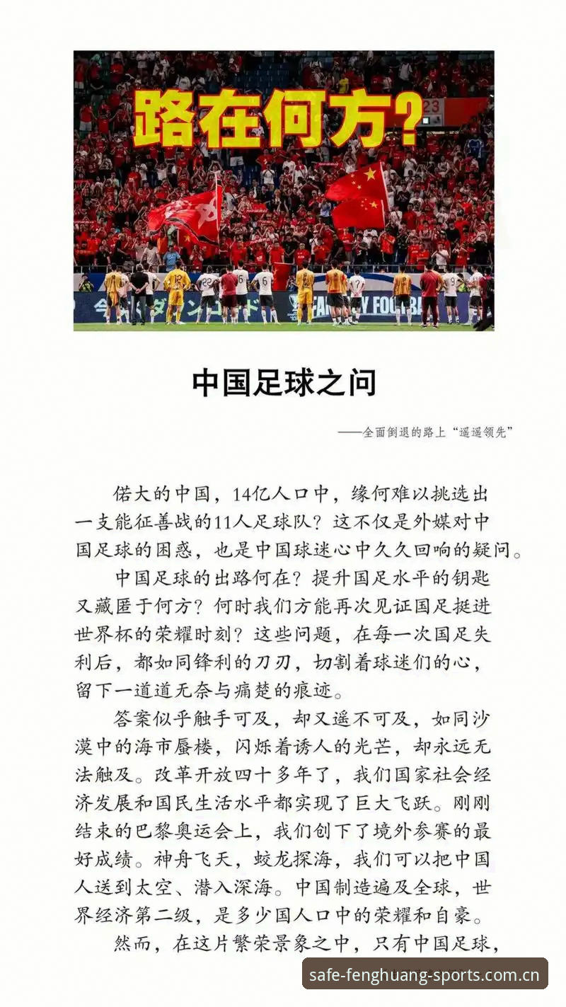 世界杯扩军66队 vs 48队：中国男足崛起的黄金窗口与凤凰体育的深度解读
