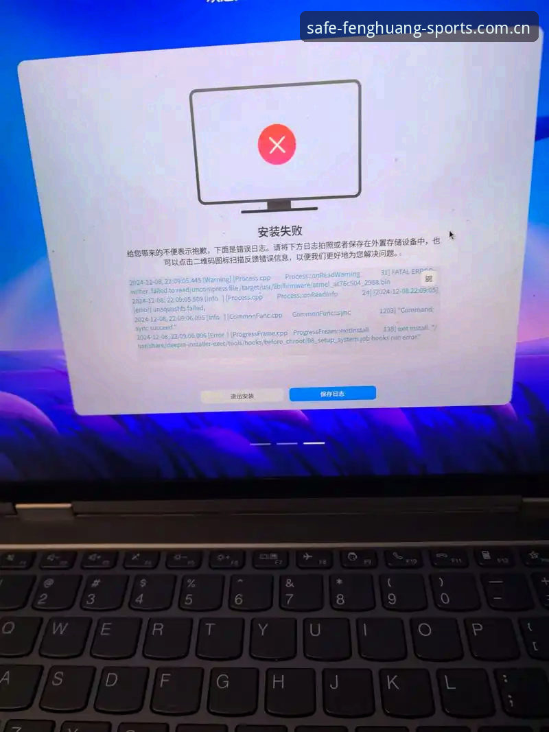 凤凰体育苹果版安装失败怎么办？资深用户分享解决经验